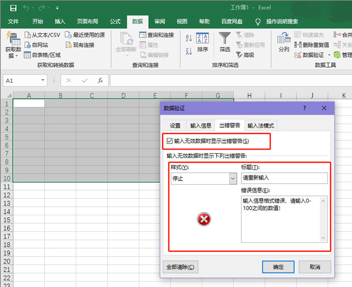 《excel》数据有效性如何设置