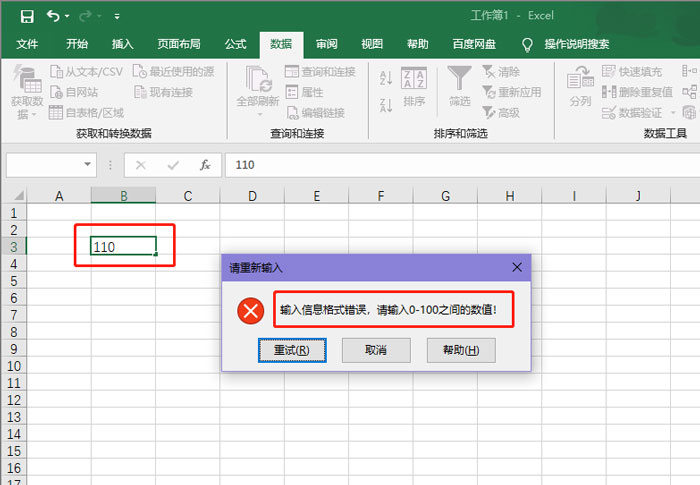 《excel》数据有效性如何设置