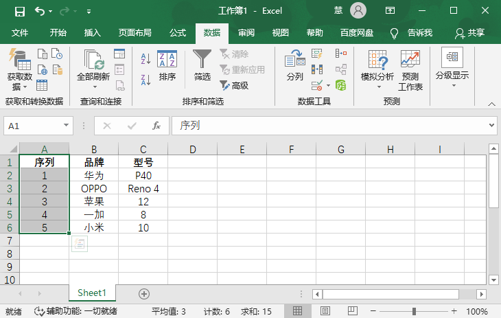 《excel》表怎么调换行列位置