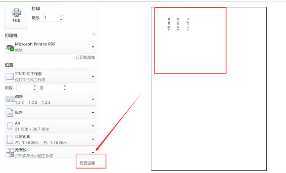 在《excel》表格中如何居中打印和缩放打印