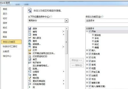 《word2010》英文朗读功能如何添加