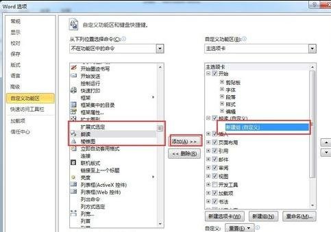 《word2010》英文朗读功能如何添加