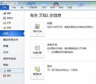 《word2010》英文朗读功能如何添加