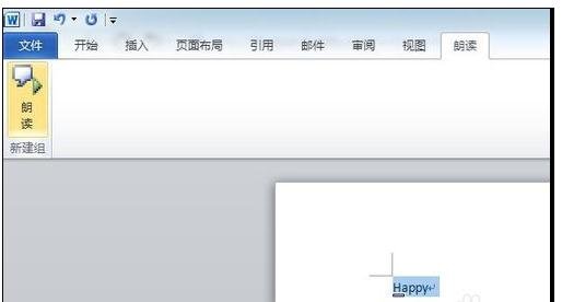 《word2010》英文朗读功能如何添加