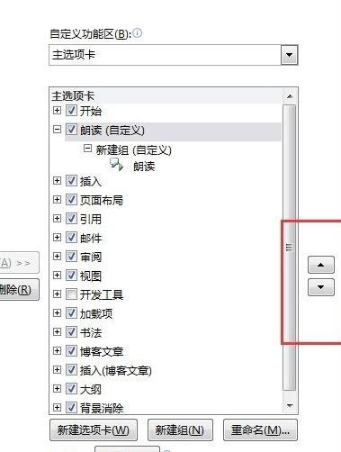 《word2010》英文朗读功能如何添加