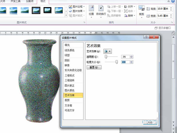 《word2010》如何绘制陶瓷纹理效果