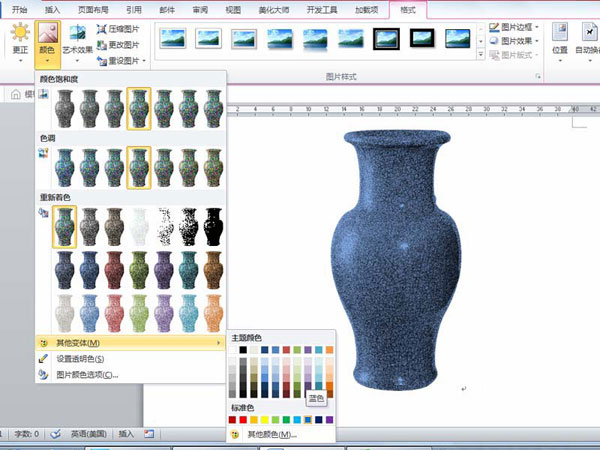 《word2010》如何绘制陶瓷纹理效果