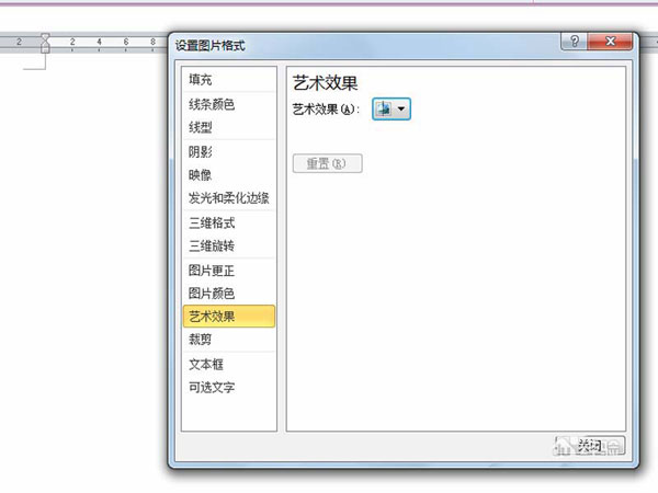 《word2010》如何绘制陶瓷纹理效果