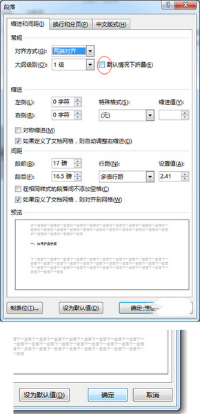 《word》如何制作折叠标题