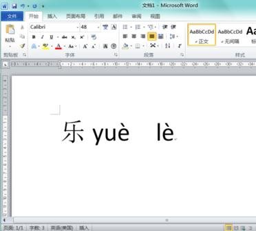 《Word》如何更改汉字拼音