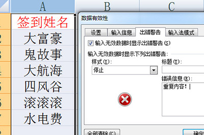 《Excel》如何设置重复自动提示