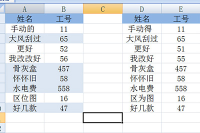 《Excel》如何核对名字和工号