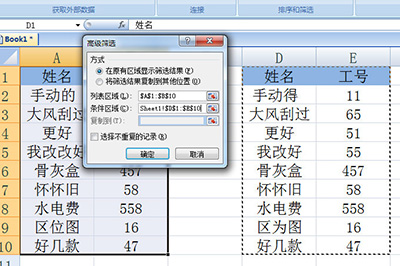 《Excel》如何核对名字和工号