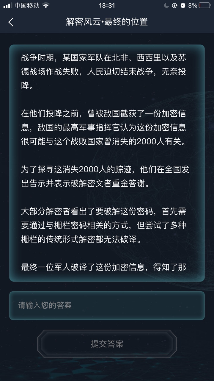 犯罪大师解密风云