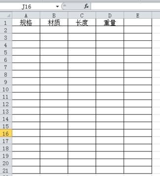 《excel》如何做模板