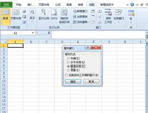 《Excel》表格窗口怎样重排