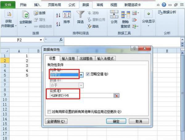 《Excel》怎样限制单元格字符个数