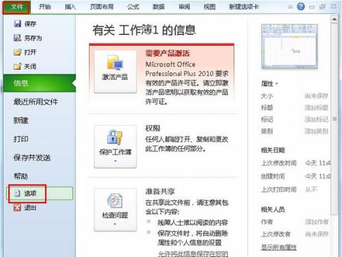 《Excel》怎样插入条码控制项