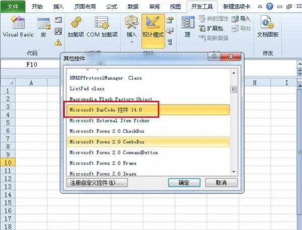 《Excel》怎样插入条码控制项