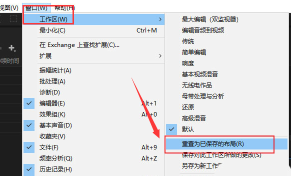 audition如何重置窗口布局