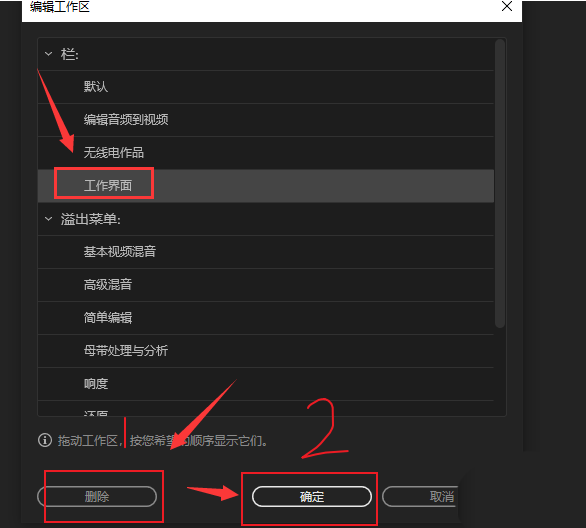 audition自定义工作界面如何删除