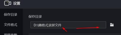 《嗨格式录屏大师》如何修改目录