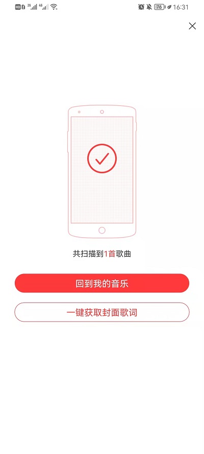 《网易云音乐》如何导入本地歌曲手机