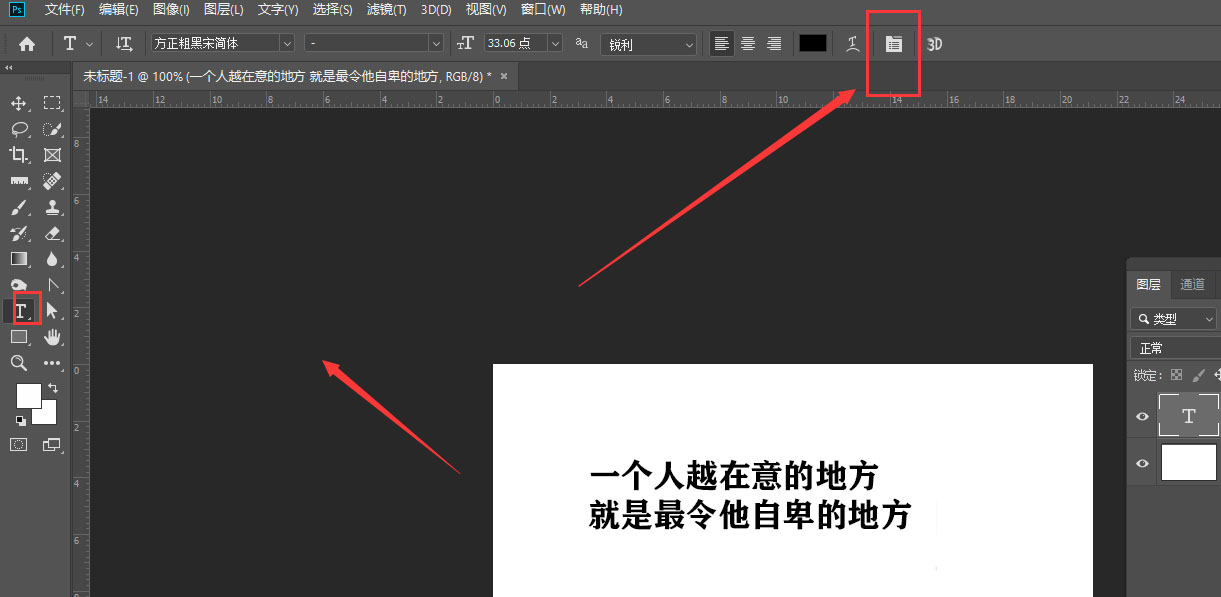 PS中怎样更改文本字间距