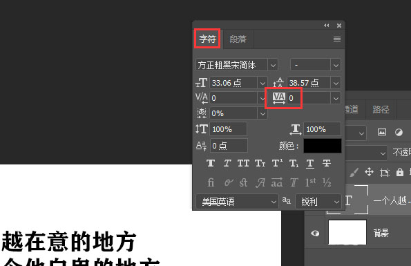 PS中怎样更改文本字间距