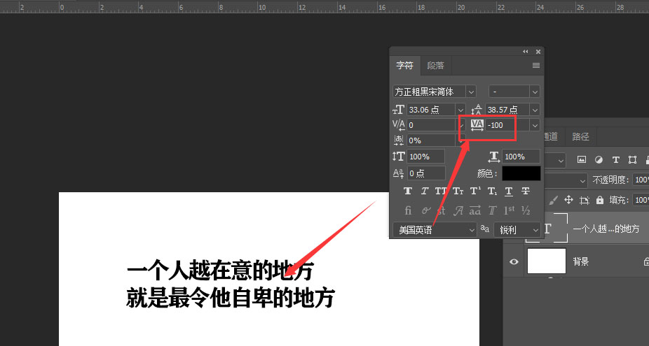 PS中怎样更改文本字间距