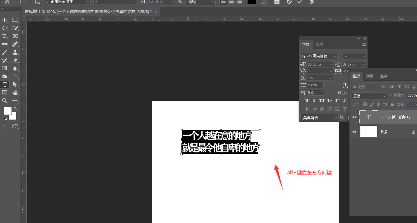 PS中怎样更改文本字间距