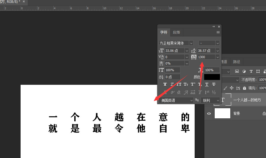 PS中怎样更改文本字间距