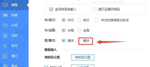 《百度输入法》怎样设置繁体输入