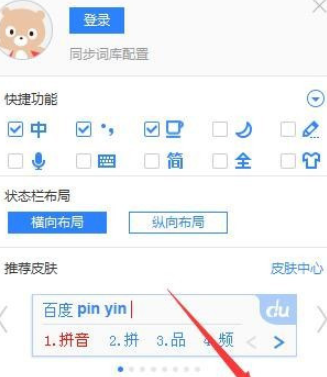 《百度输入法》怎样设置智能纠错功能