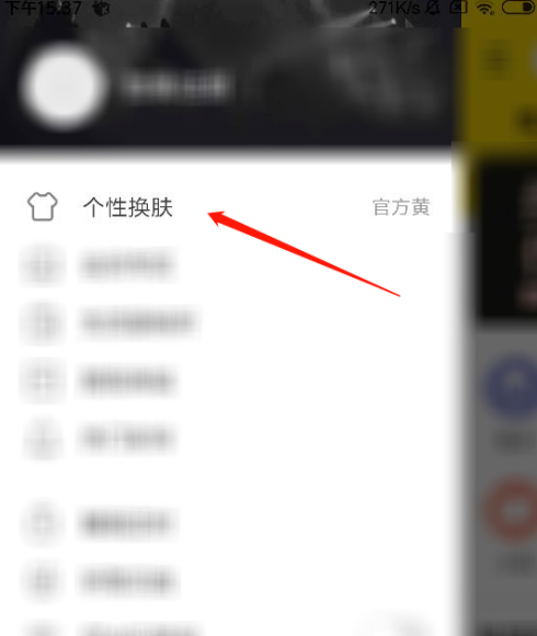 《酷我音乐》个性皮肤怎样定制