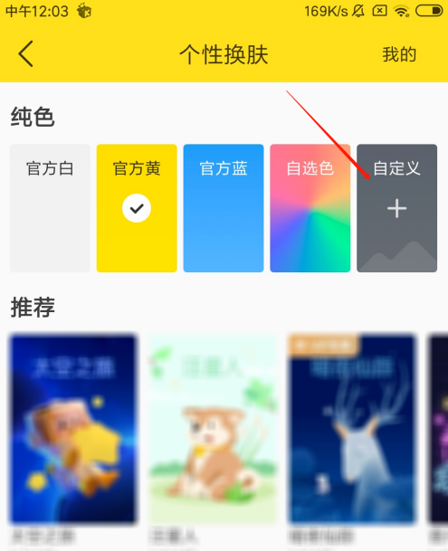 《酷我音乐》个性皮肤怎样定制