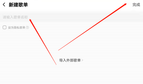 《酷狗音乐》歌单如何创建