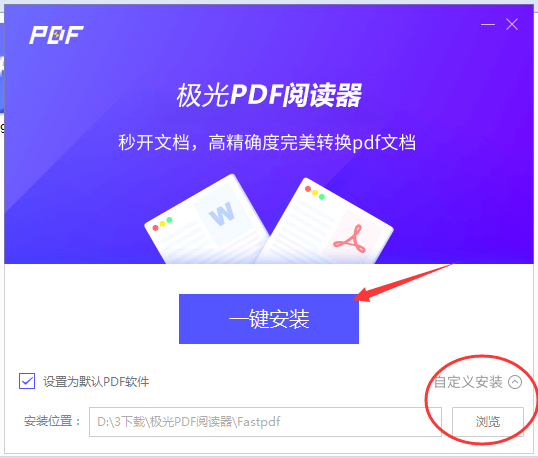 《极光PDF阅读器》如何安装