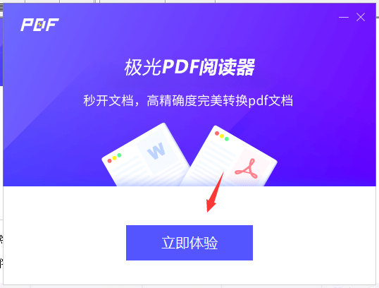 《极光PDF阅读器》如何安装