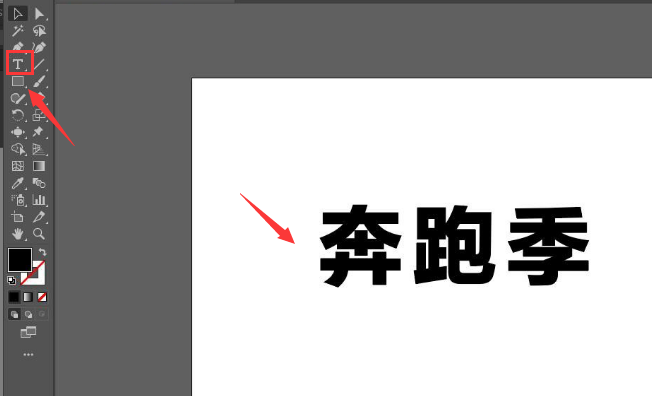 ai如何制作倾斜文字效果