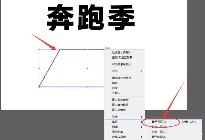 ai如何制作倾斜文字效果