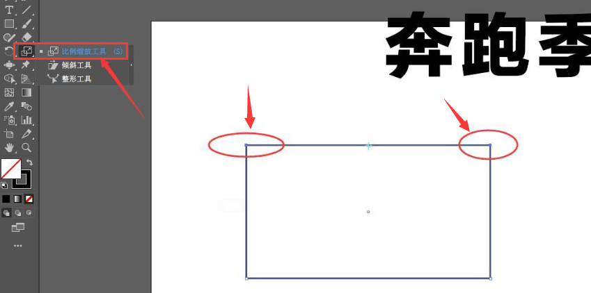 ai如何制作倾斜文字效果