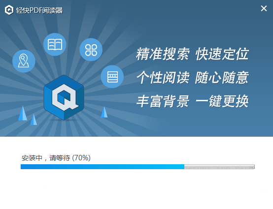 《轻快PDF阅读器》如何安装