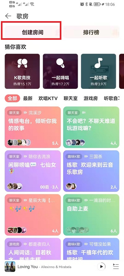 《网易云音乐》如何创建群聊