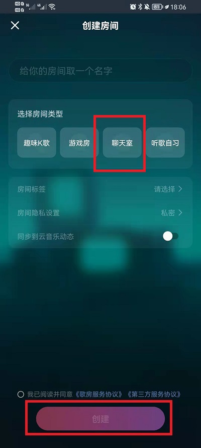 《网易云音乐》如何创建群聊