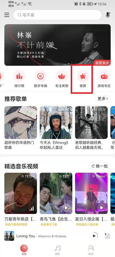 《网易云音乐》如何创建群聊