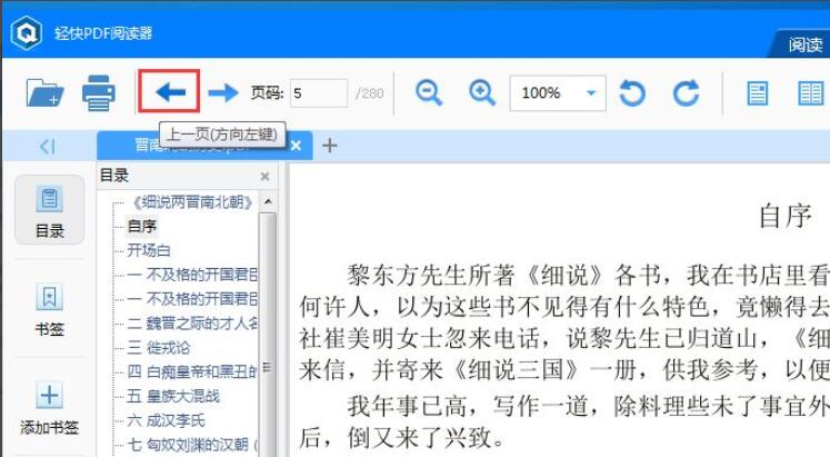 《轻快PDF阅读器》如何翻页阅读