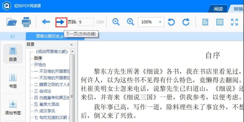 《轻快PDF阅读器》如何翻页阅读