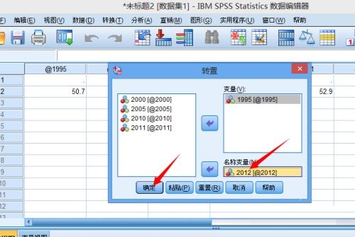 《SPSS》如何转置数据