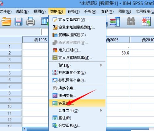 《SPSS》如何转置数据